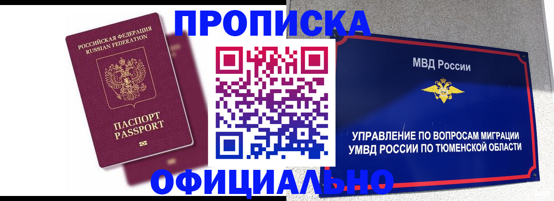 прописка от собственника в Мичуринске