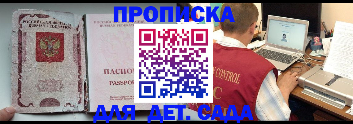 прописка от собственника в Мичуринске
