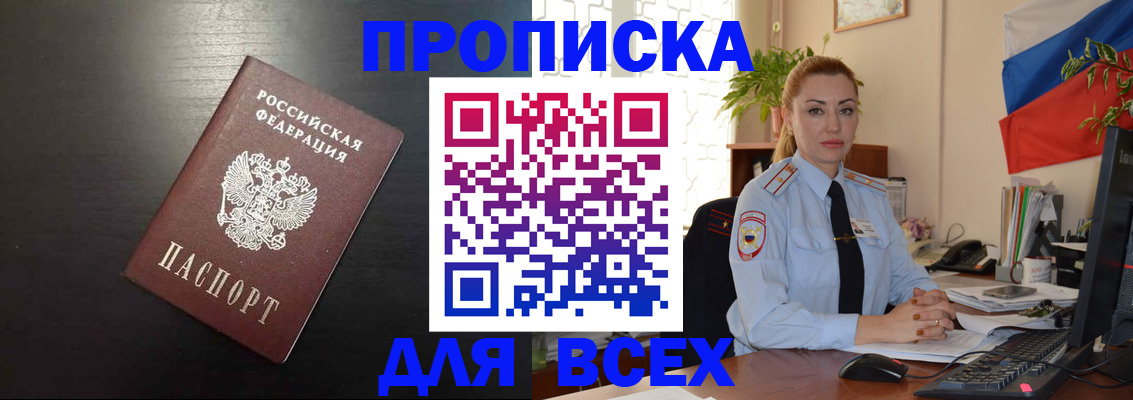 прописка для работы в Мичуринске