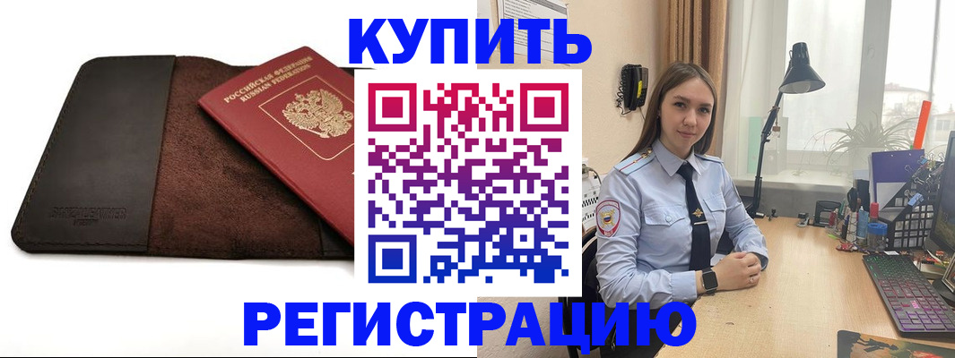 временная регистрация для всех в Мичуринске