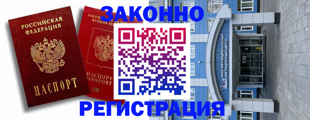 прописка иностранных граждан в Мичуринске