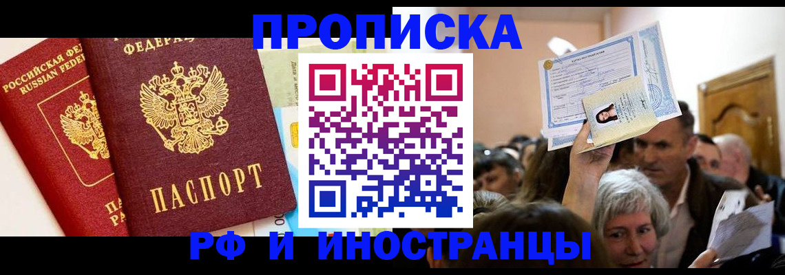 временная регистрация адрес в Мичуринске